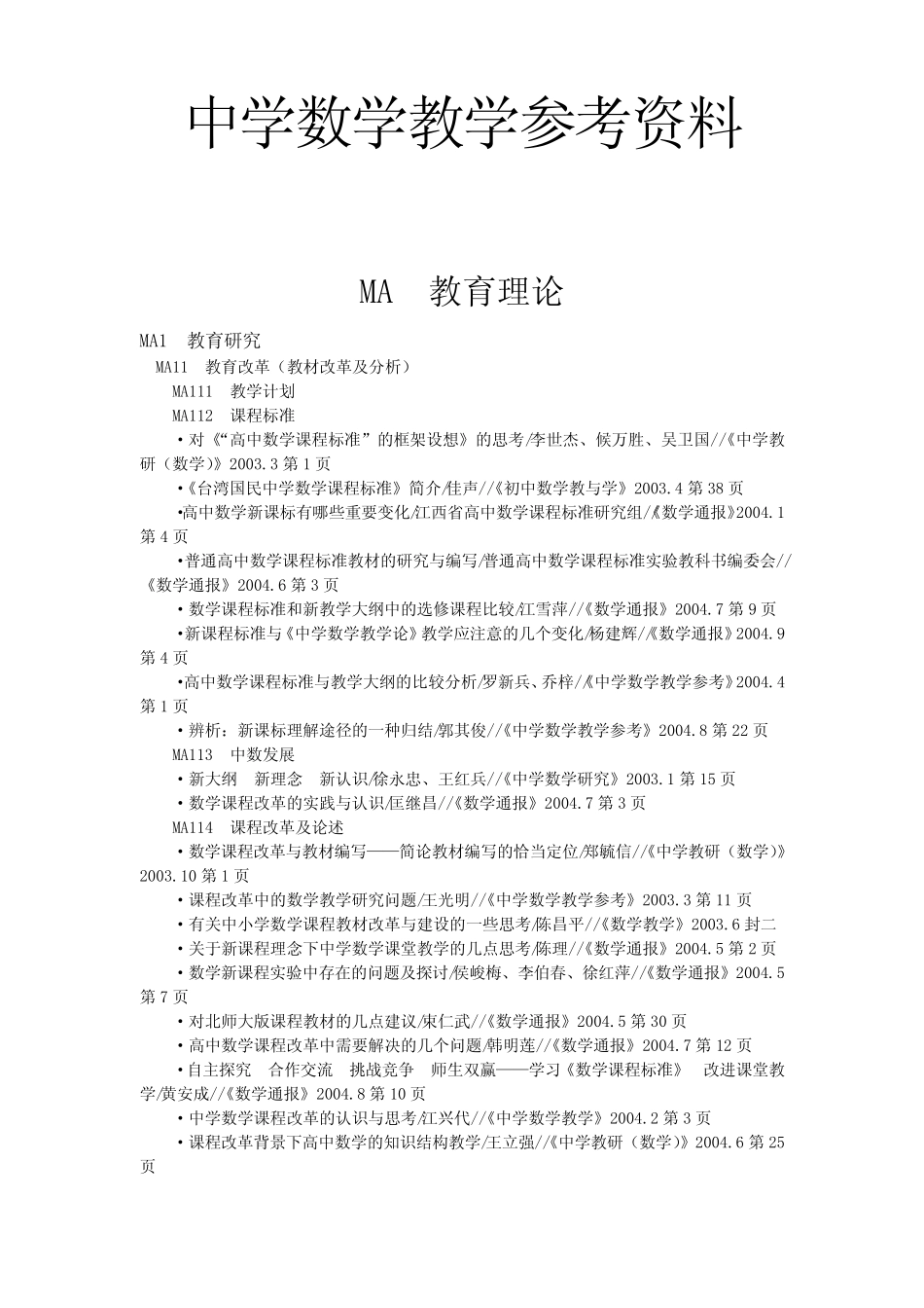 中学数学教学参考资料_第1页
