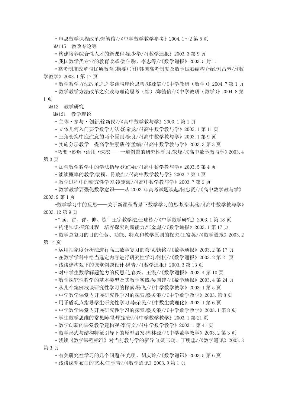 中学数学教学参考资料_第2页