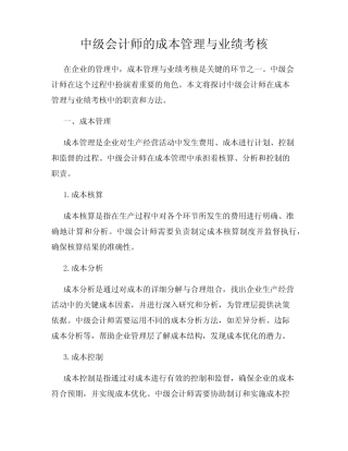 中级会计师的成本管理与业绩考核