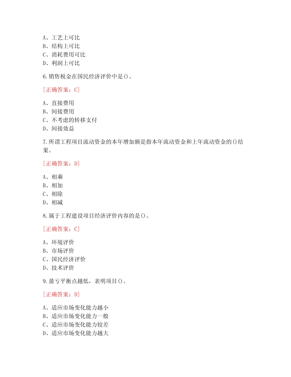 [答案][重庆大学]2020年春《工程经济学》第1-1次课程作业_第2页