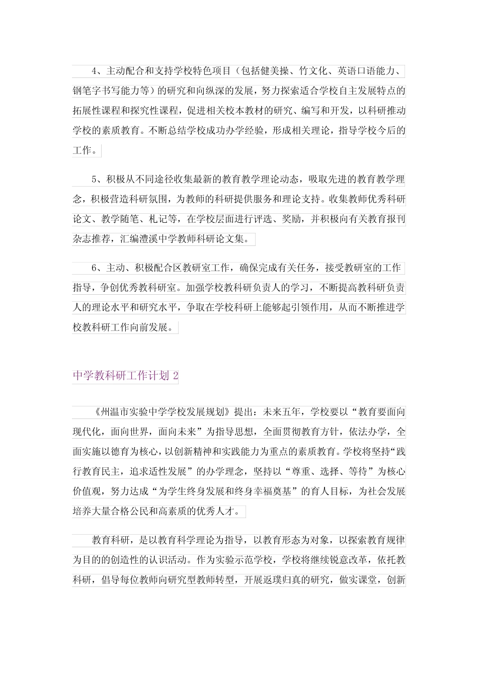 中学教科研工作计划15则_第2页