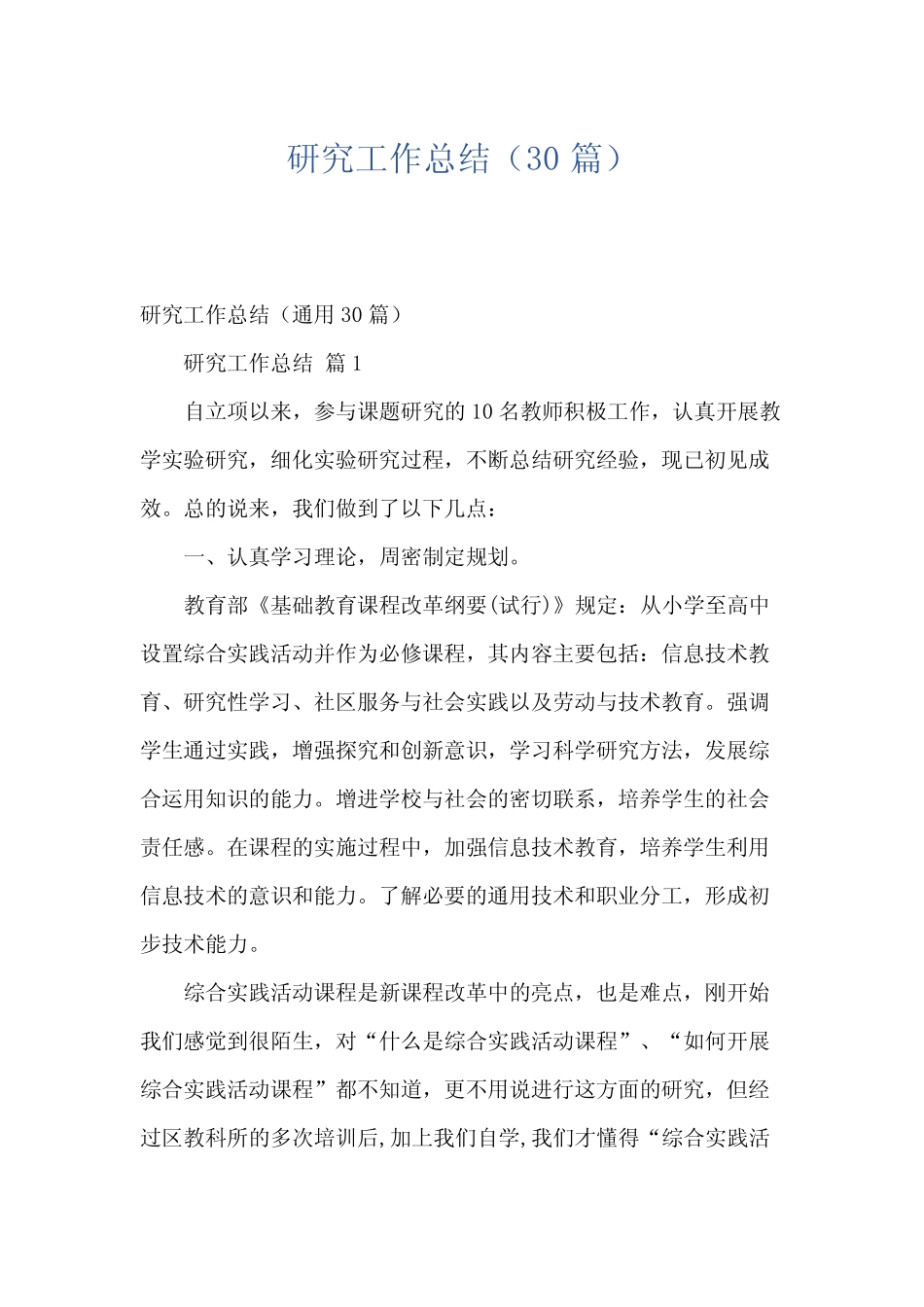 研究工作总结(30则)_第1页