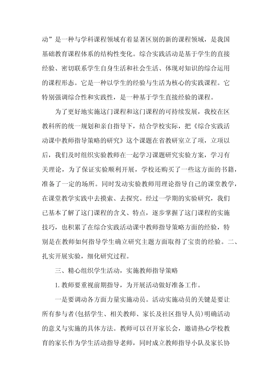 研究工作总结(30则)_第2页