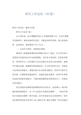 研究工作总结(30则)