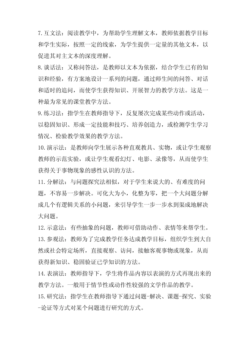 语文课堂教学常用教学方法有些_第2页