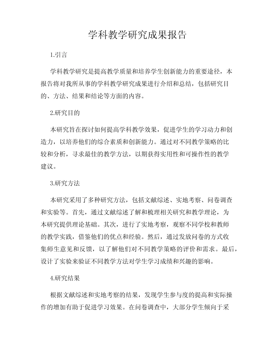 学科教学研究成果报告_第1页