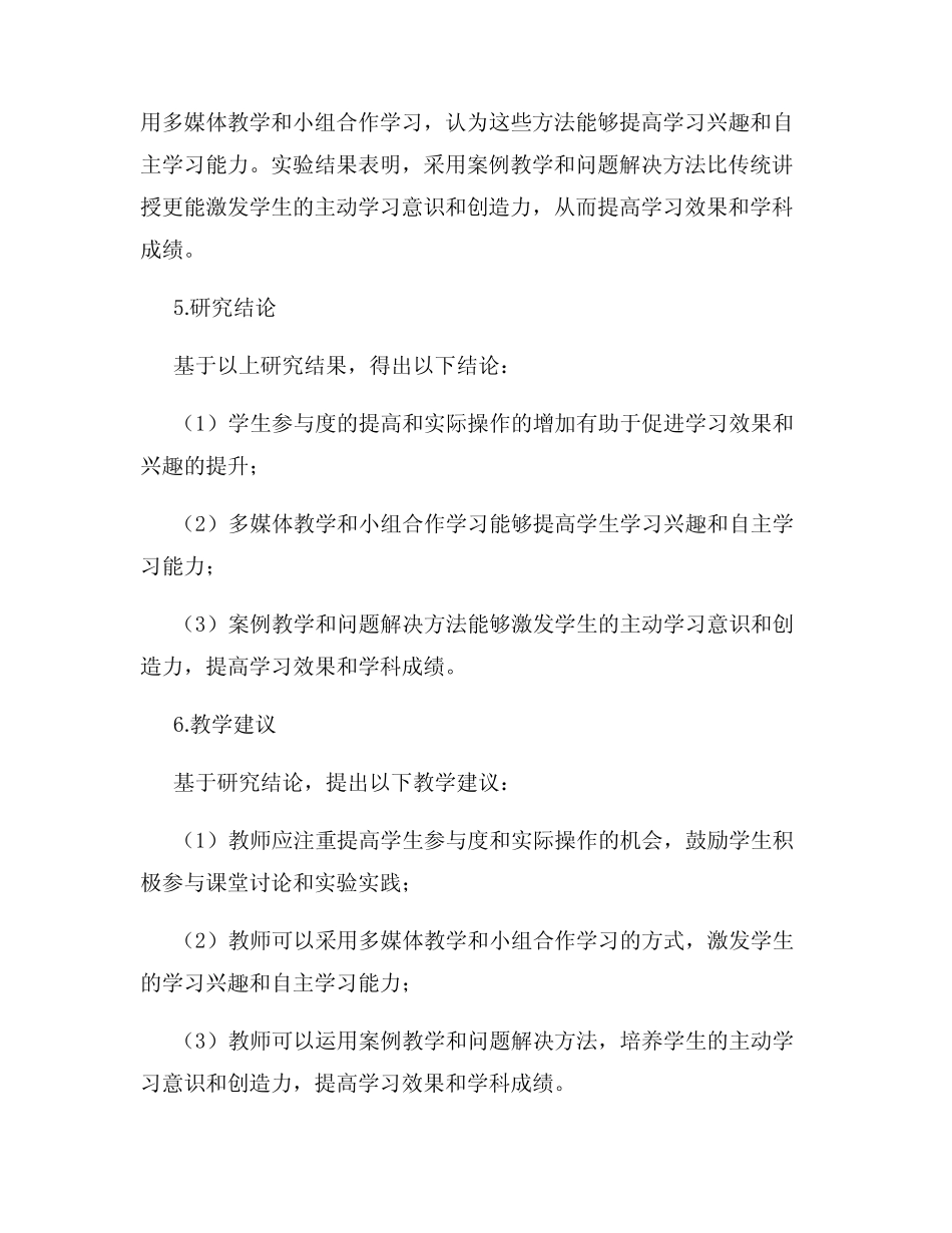 学科教学研究成果报告_第2页