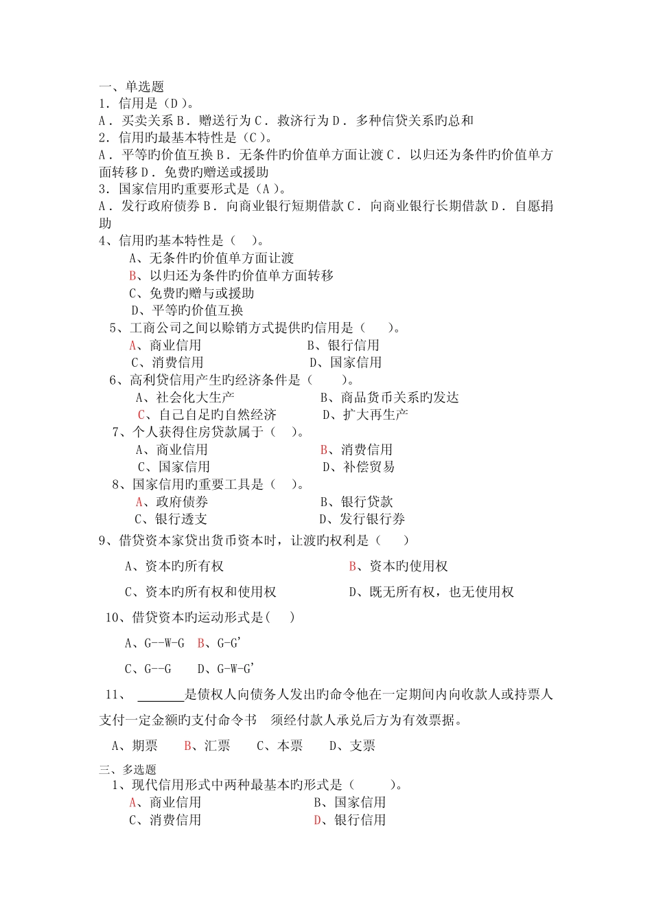 信用习题新版_第1页