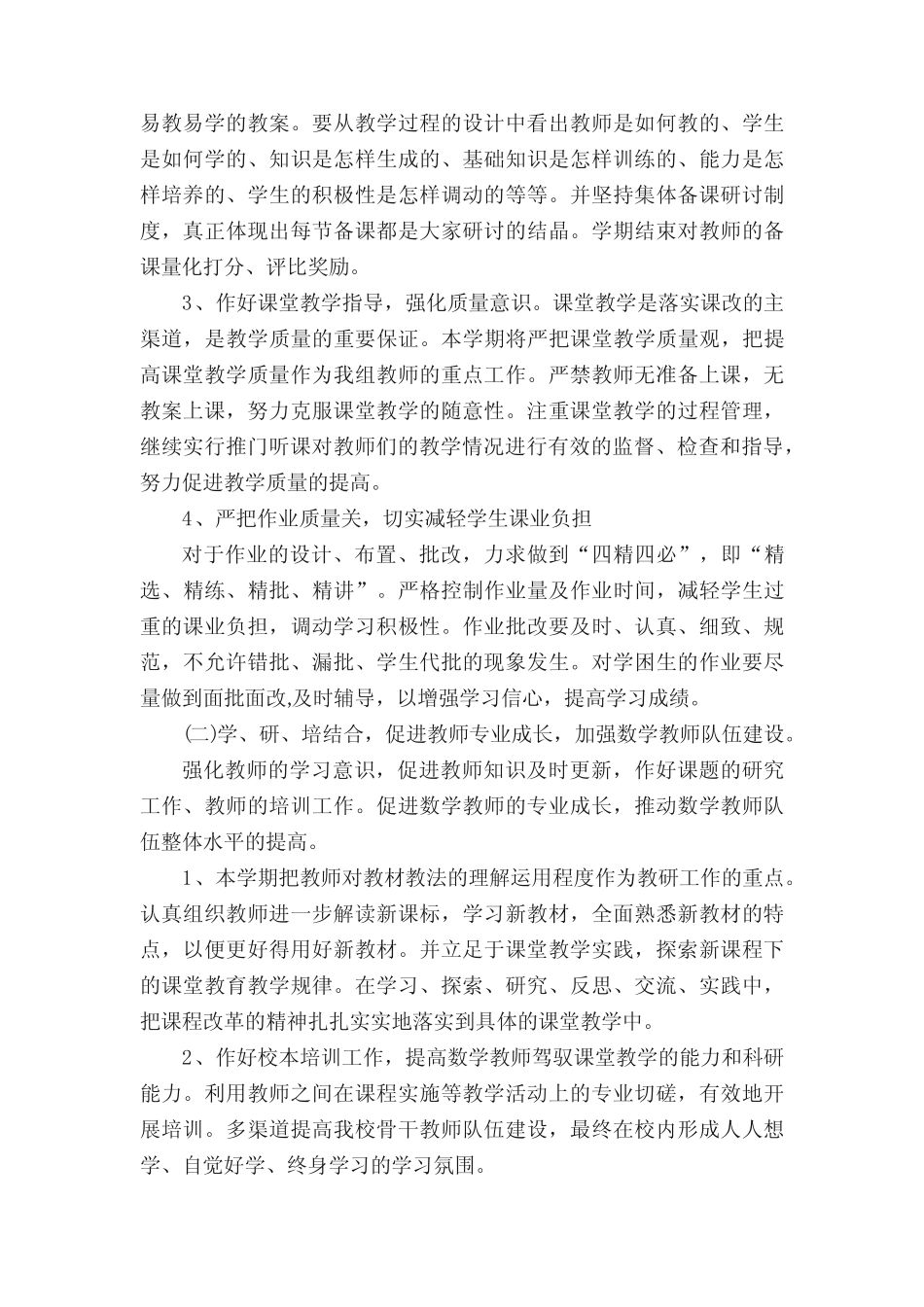 小学数学课改实施方案范文_第2页