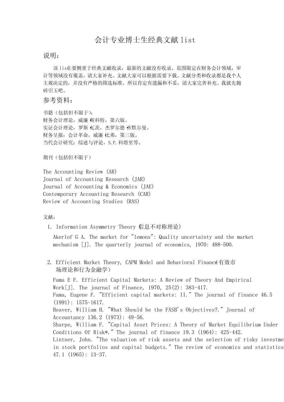 (完整版)会计专业博士生经典文献list_第1页