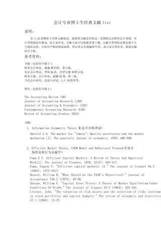 (完整版)会计专业博士生经典文献list