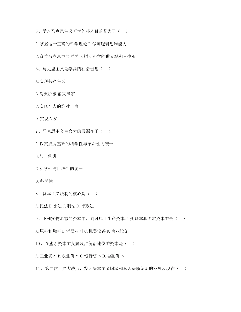 2022年大理农林职业技术学院公共课《马克思主义基本原理概论》期末试卷_第2页