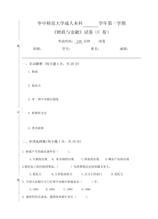 2023年财政与金融试卷C及参考答案
