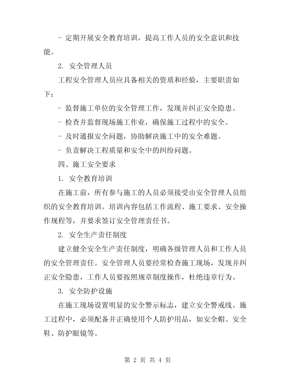 2023年空压站工程安全措施计划范文_第2页