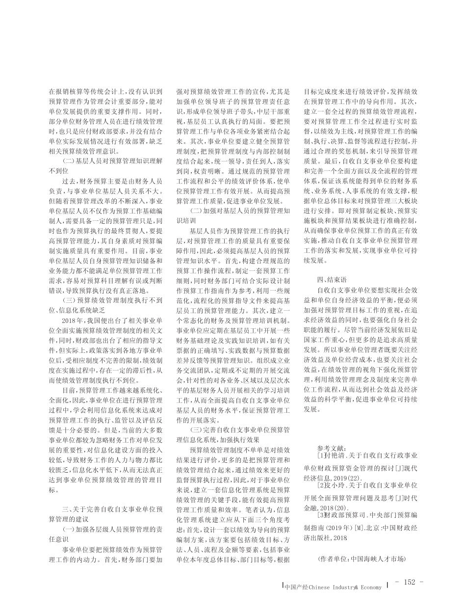 自收自支事业单位预算管理问题_第2页