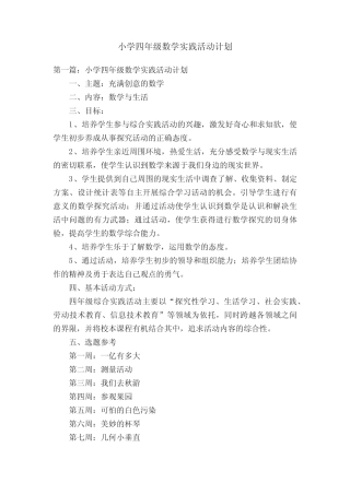 小学四年级数学实践活动计划