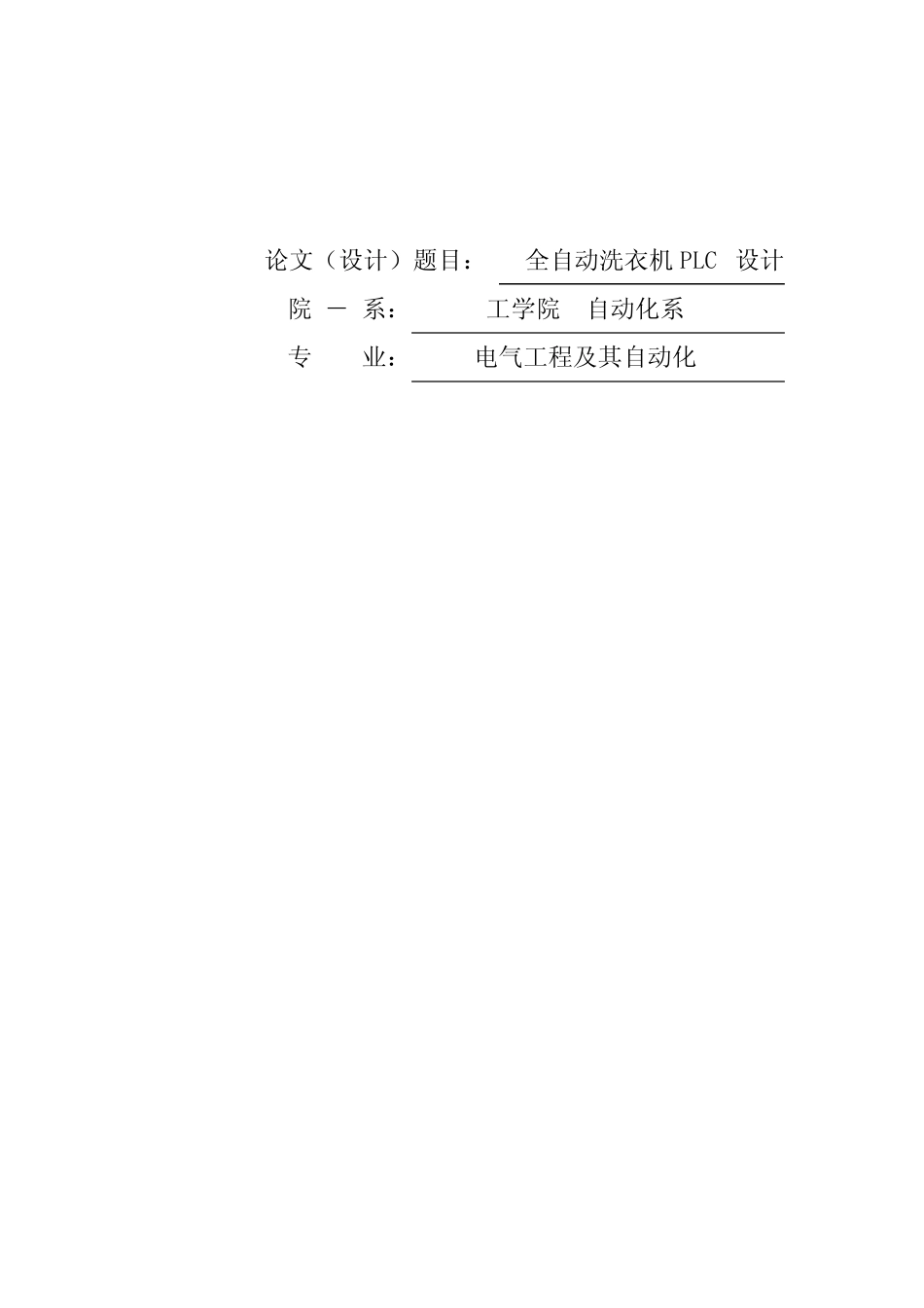 全自动洗衣机PLC设计--开题报告+任务书_第1页