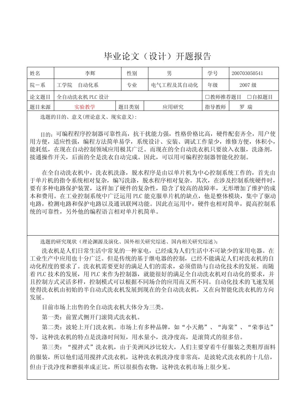 全自动洗衣机PLC设计--开题报告+任务书_第2页