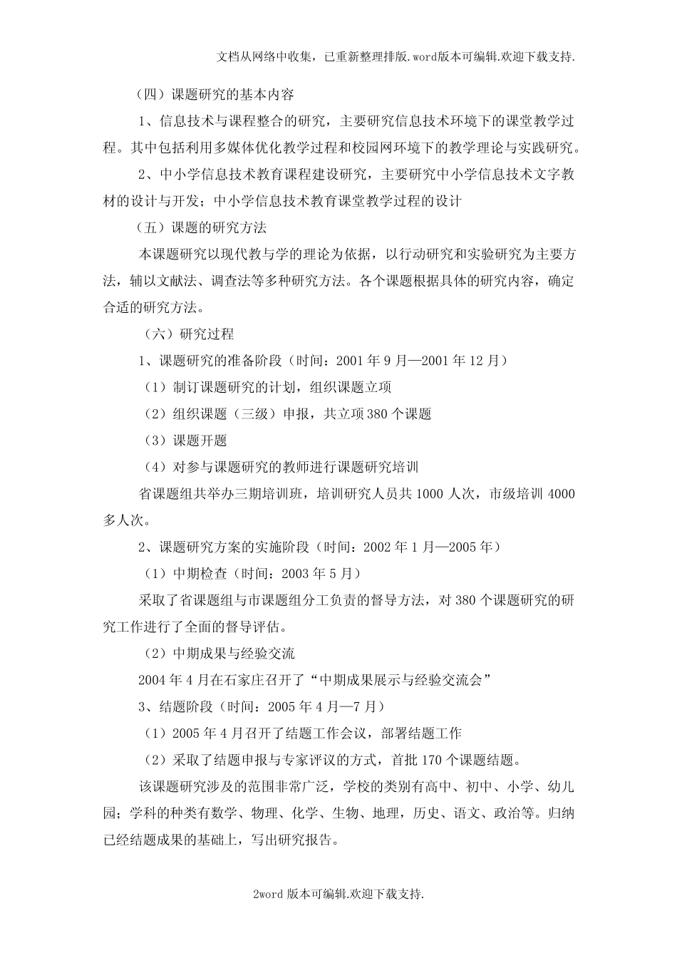 信息技术教育研究课题研究报告_第2页