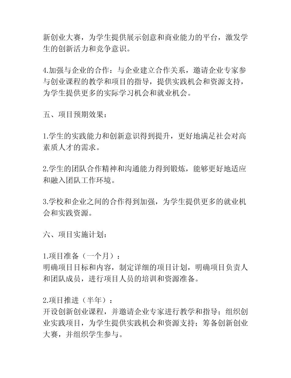 学校项目建议书_第2页