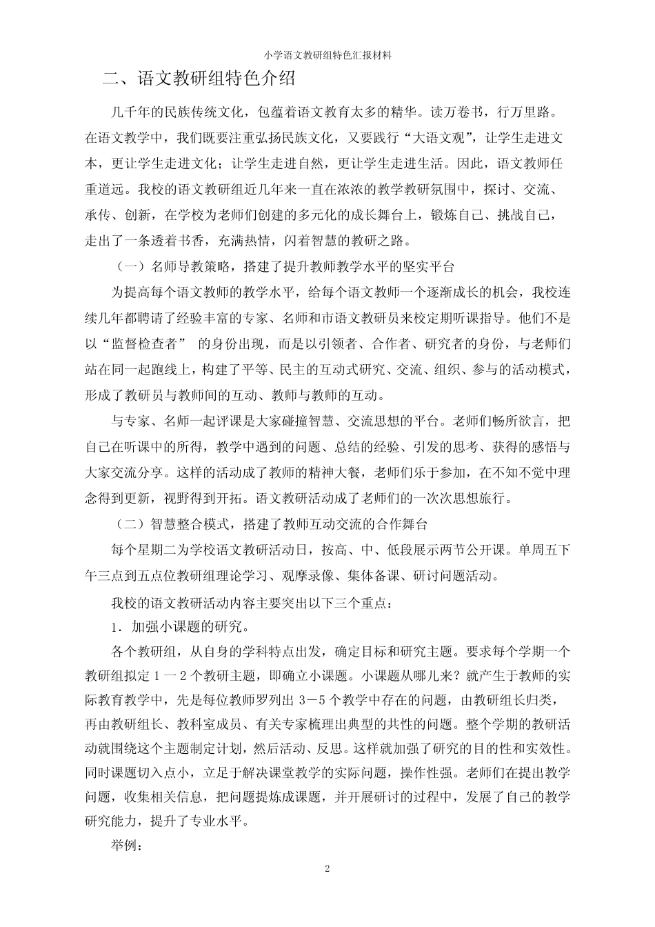 小学语文教研组特色汇报材料_第2页