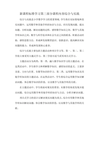 新课程标准学习第三部分课程内容综合与实践