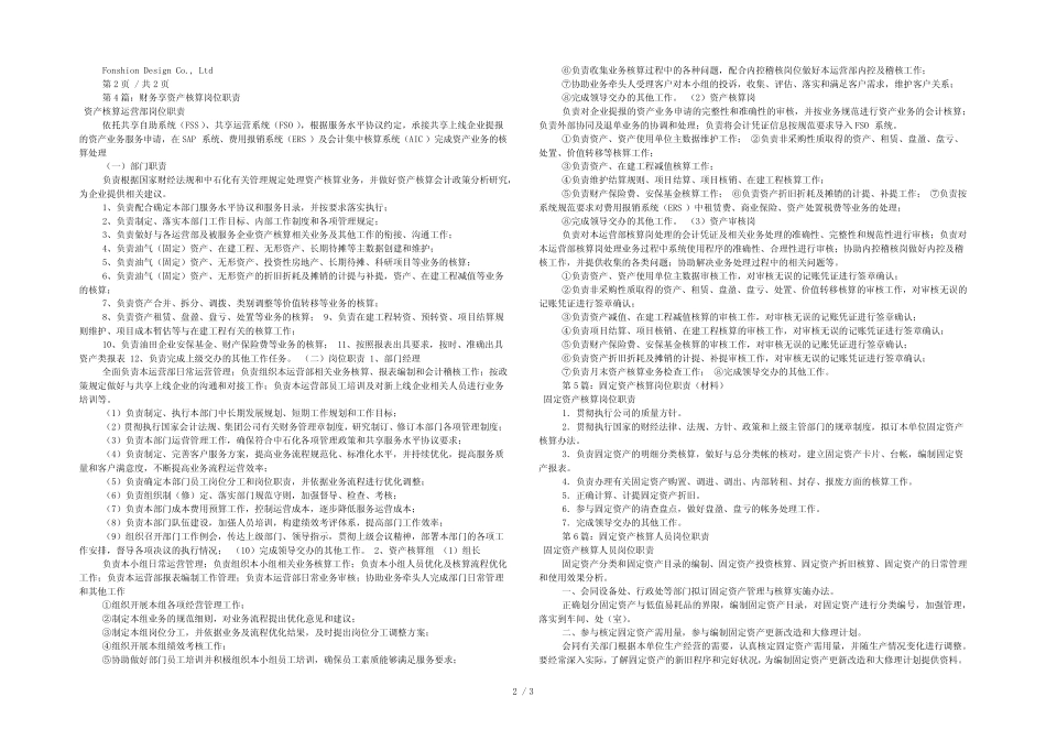医院资产核算岗位职责(共7则)_第2页
