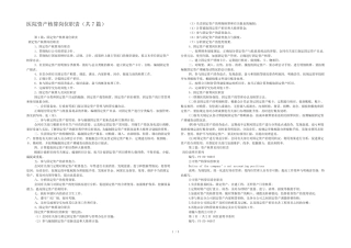 医院资产核算岗位职责(共7则)