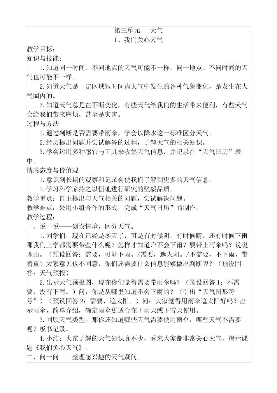 小学三年级科学第三单元天气教案_第1页