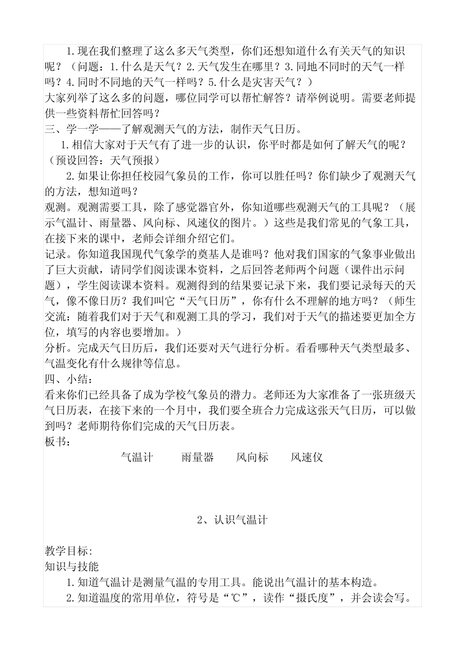 小学三年级科学第三单元天气教案_第2页