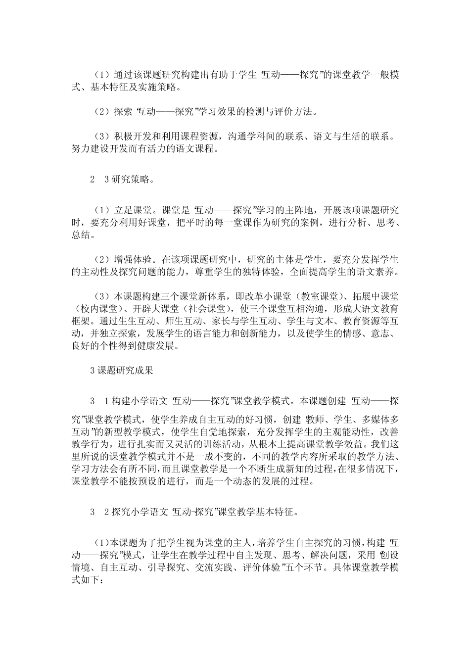 探究”课堂教学模式探索与实践课题研究报告_第2页