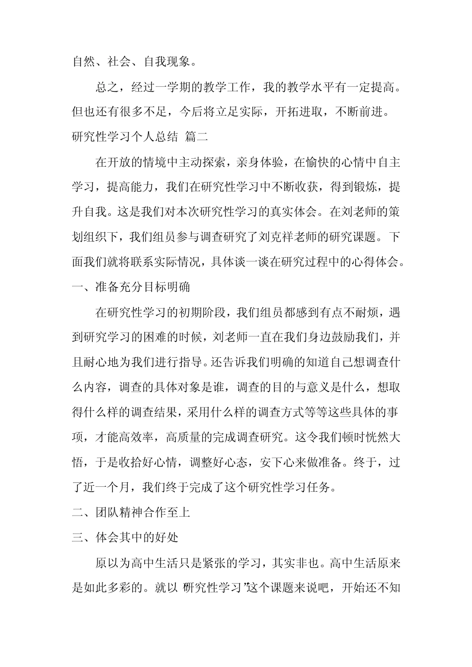 研究性学习总结(8则)_第2页