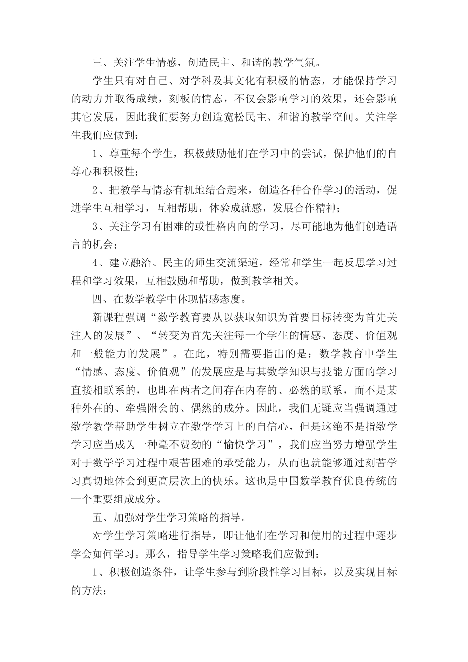 小学培训研修总结(通用6则)_第2页