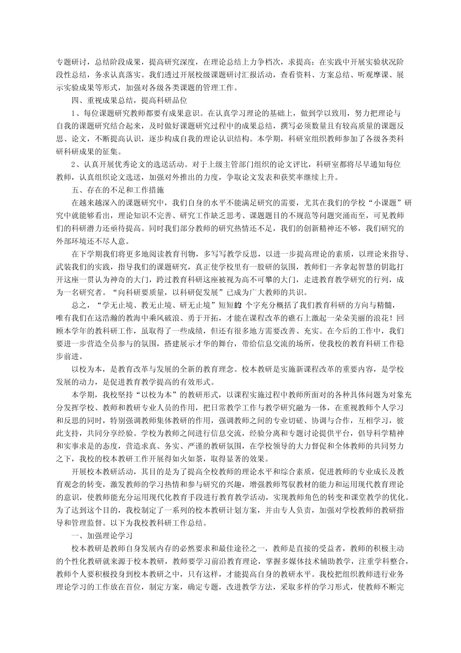 学校校长教研工作计划(精选6则)_第2页