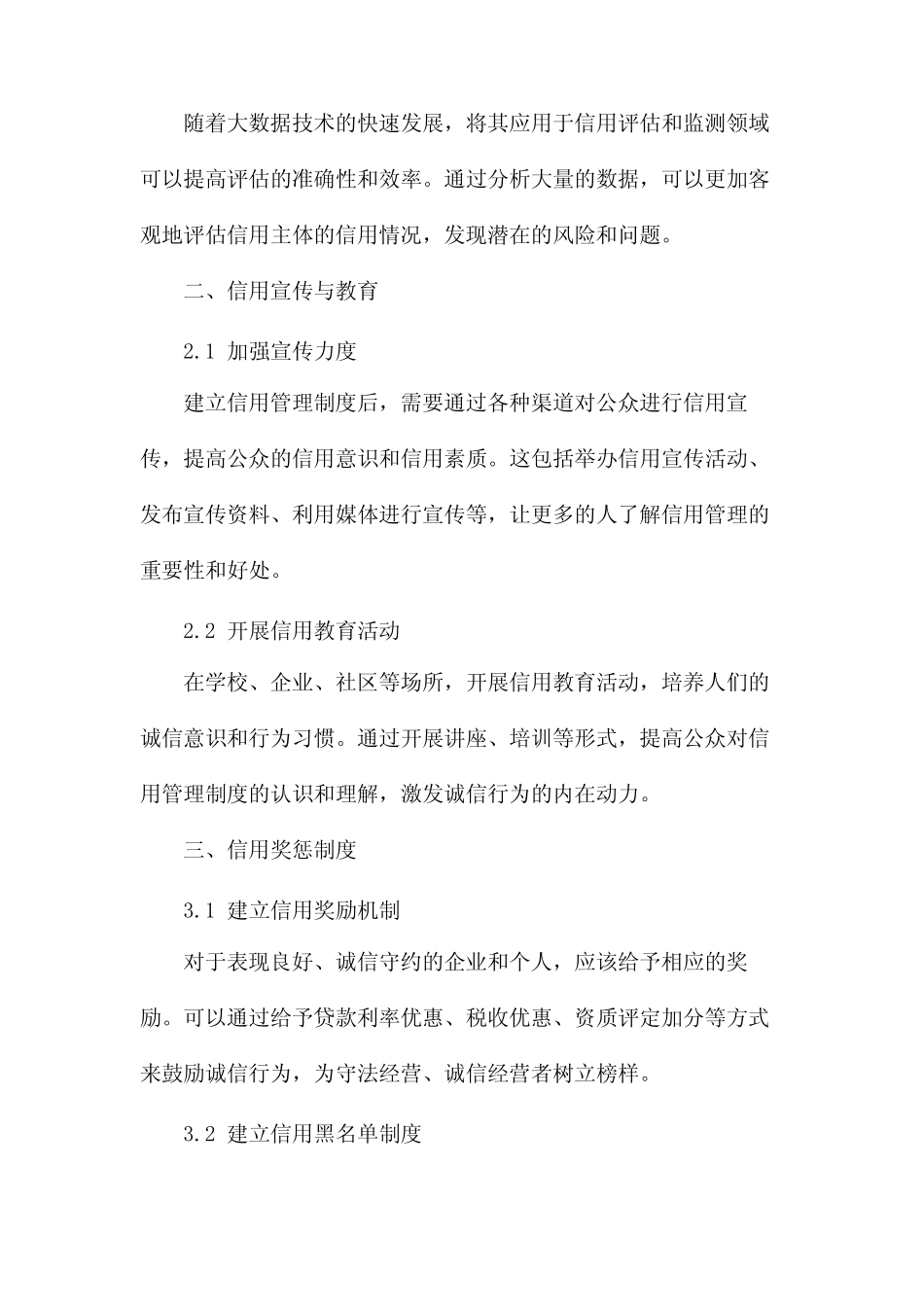 信用管理制度(两则)_第2页