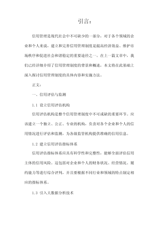 信用管理制度(两则)