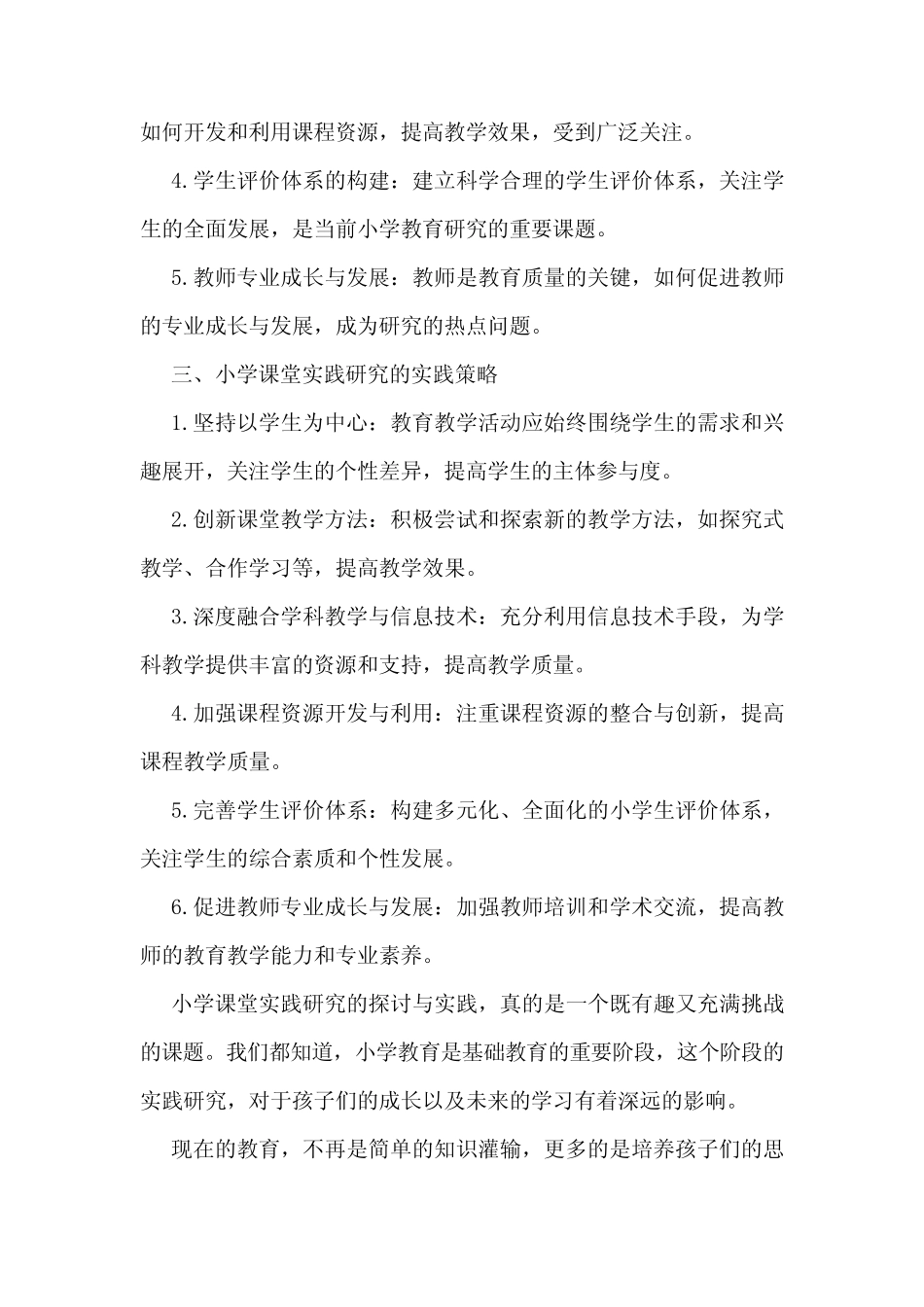 小学课堂实践研究课题的探讨与实践_第2页