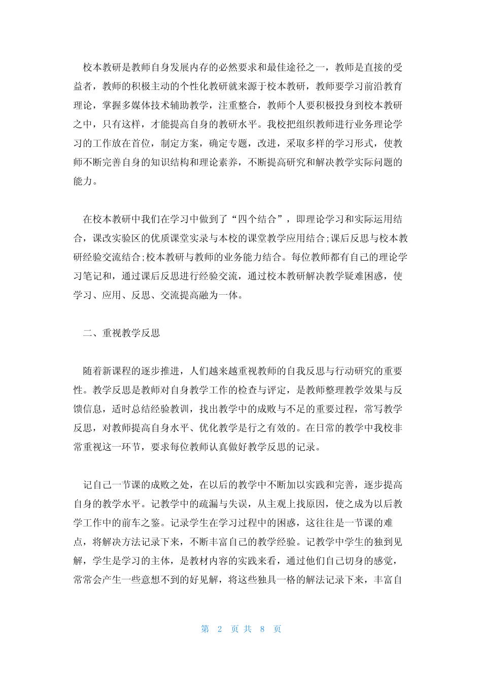 学校教育教学成果总结_第2页