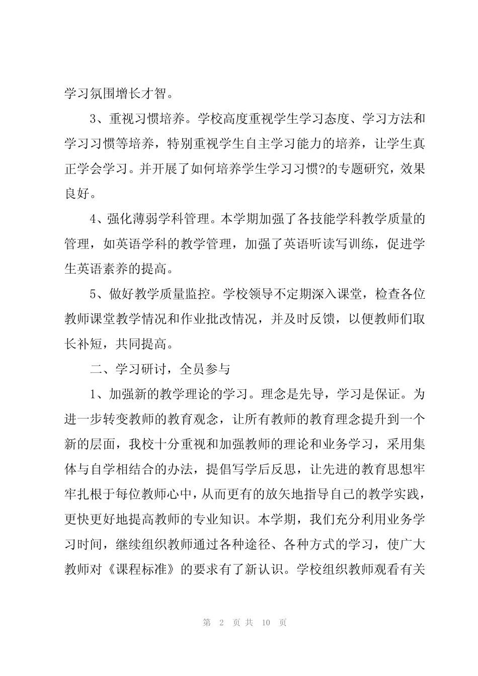 一体化检查学习情况会议记录_第2页