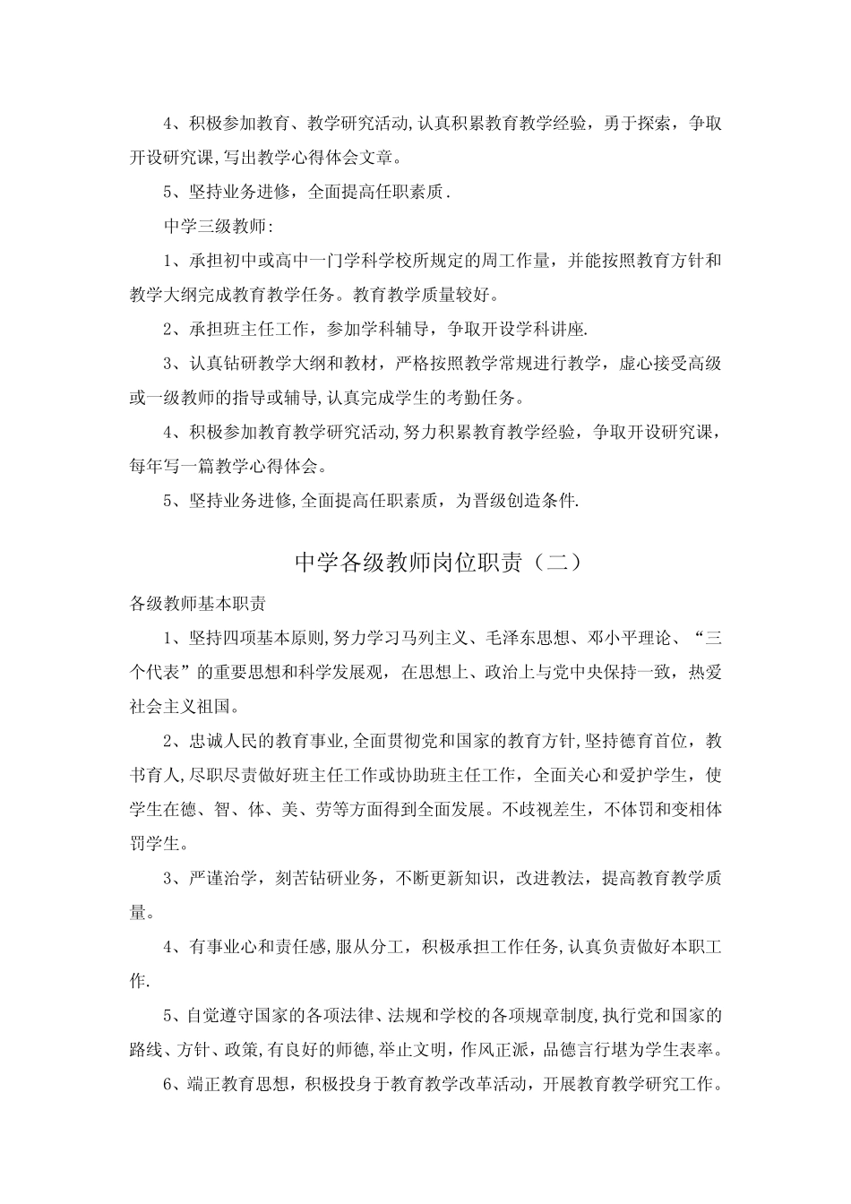 中小学各级教师岗位职责_第2页