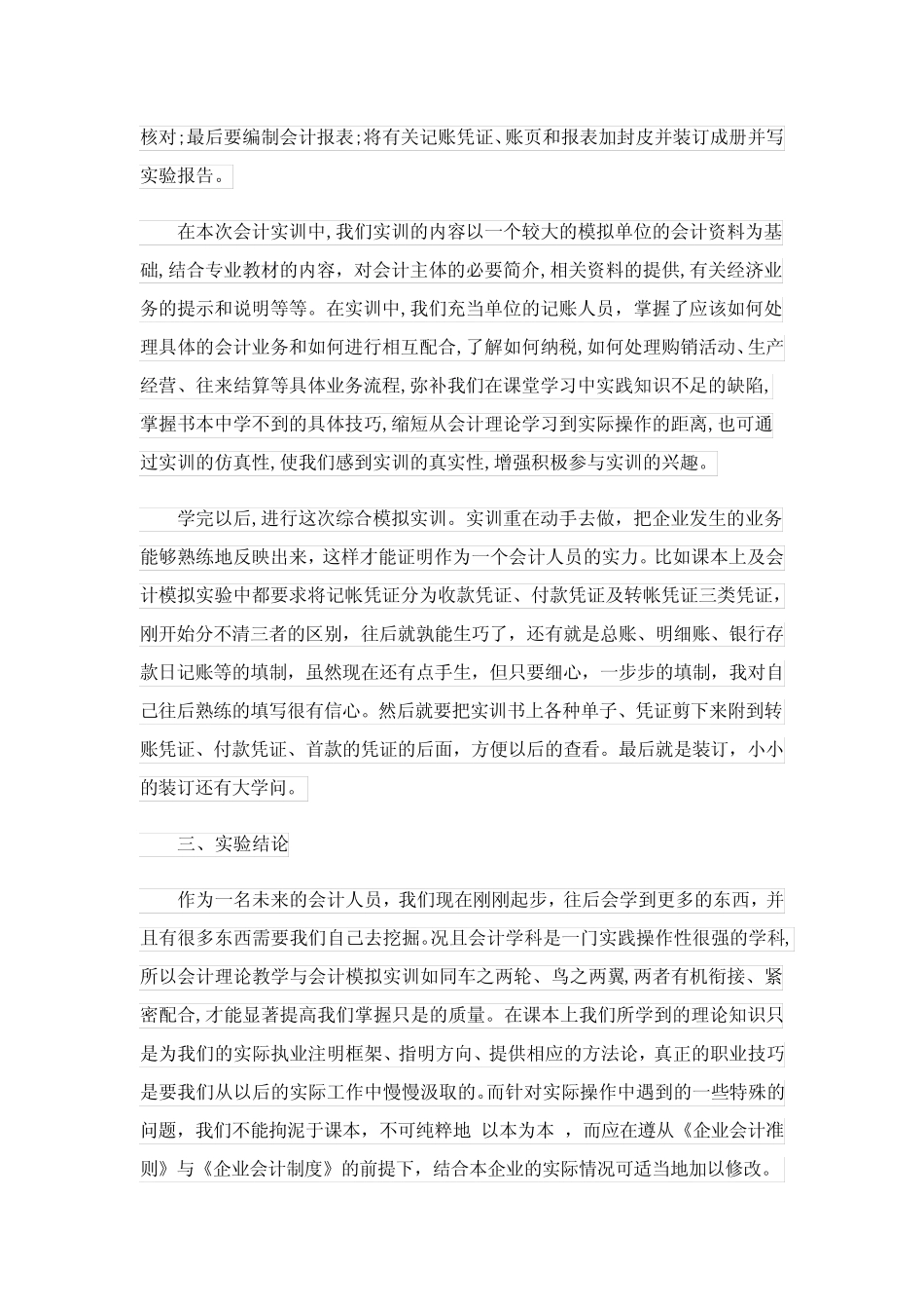 有关会计学生实习报告3则_第2页