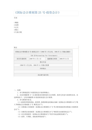 最新国际会计准则ias25