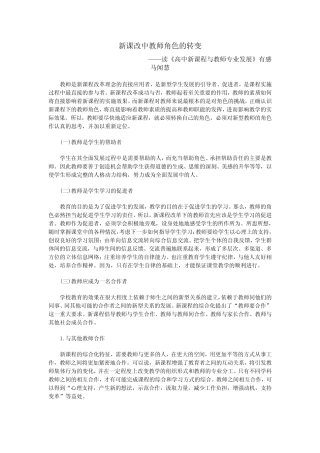 新课改中教师角色的转变