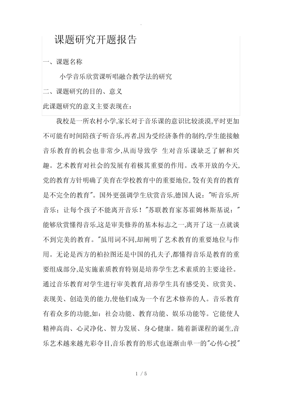 音乐课题研究开题报告_第1页