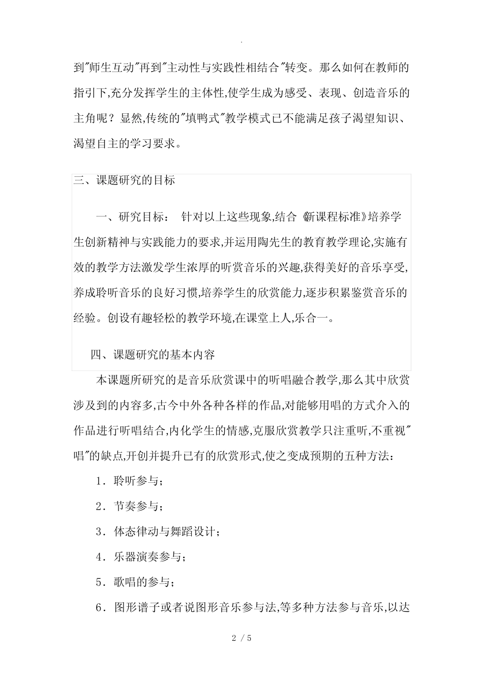 音乐课题研究开题报告_第2页