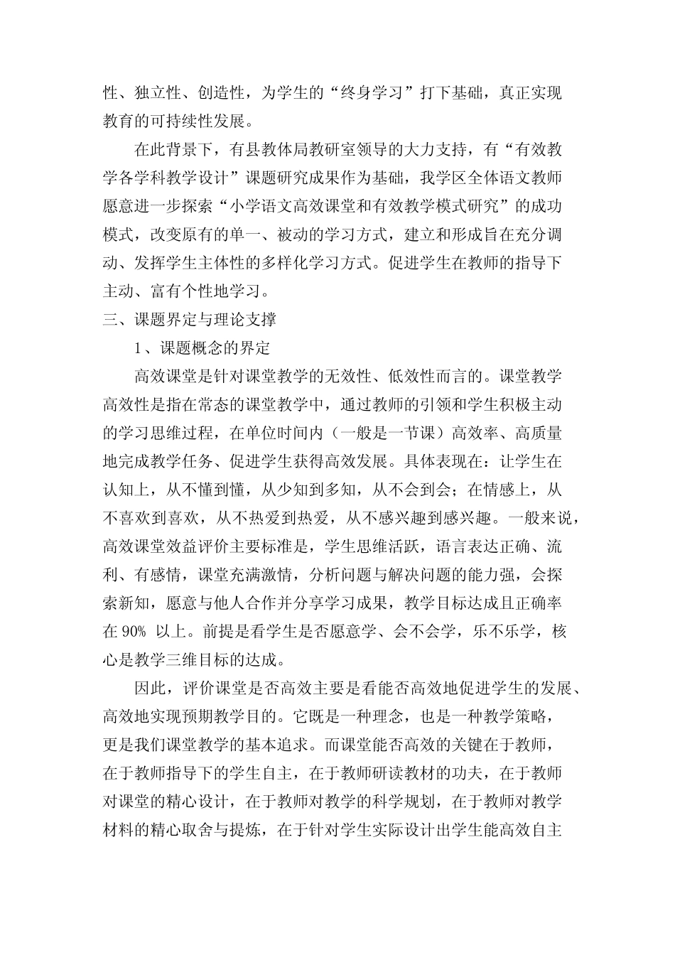 《高效课堂教学设计研究》结题报告_第2页