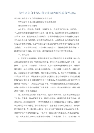 学生语文自主学习能力的培养研究阶段性总结