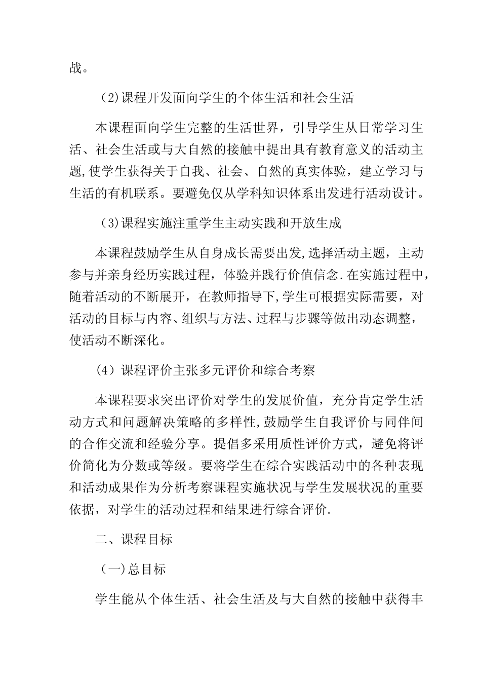 中小学综合实践活动课程指导纲要(改)_第2页