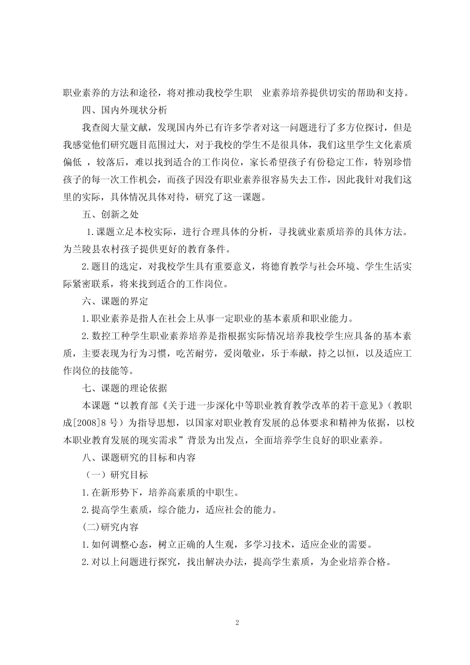 数控工种学生职业素养培养的研究-开题报告2015.3.31_第2页