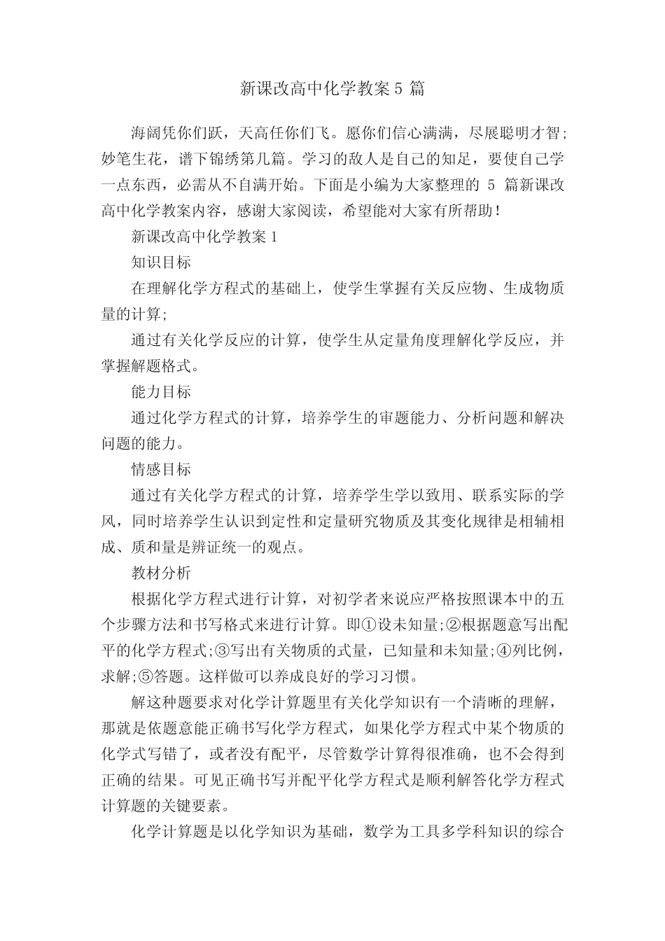 新课改高中化学教案5则_第1页